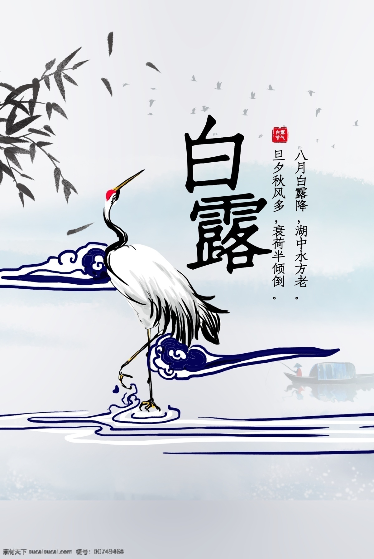 白鹭 背景 海报 模板 节气 二十四节气 白露 立秋 处暑 秋分 寒露 霜降 微信 朋友圈 白露微信 白露宣传 白露活动 白露背景 白露主题 白露吊旗 白露图片 白露展架 白露插画 白鹭挂画 秋分海报 白露节气 白露海报 简洁海报 季节海报 传统 传统文化 风景海报 风景背景 意境海报 旅游海报 宁静背景