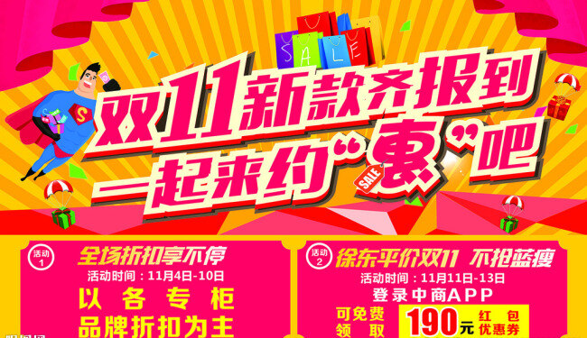 双十 起来 约 惠 双十一设计 双十一来了 淘宝双十一 双十一背景 双十一展板 双十一海报 双十一淘宝 双十一活动 双十一首页 双十一打折 双十一促销