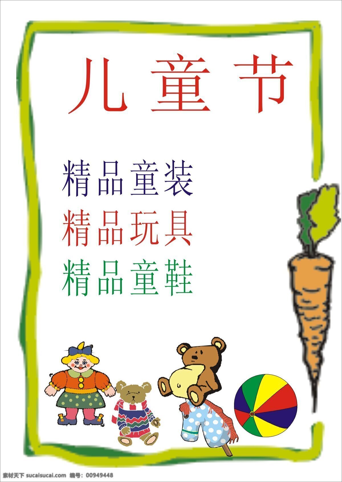 儿童节 pop 矢量 吊旗 矢量图 海报 其他海报设计