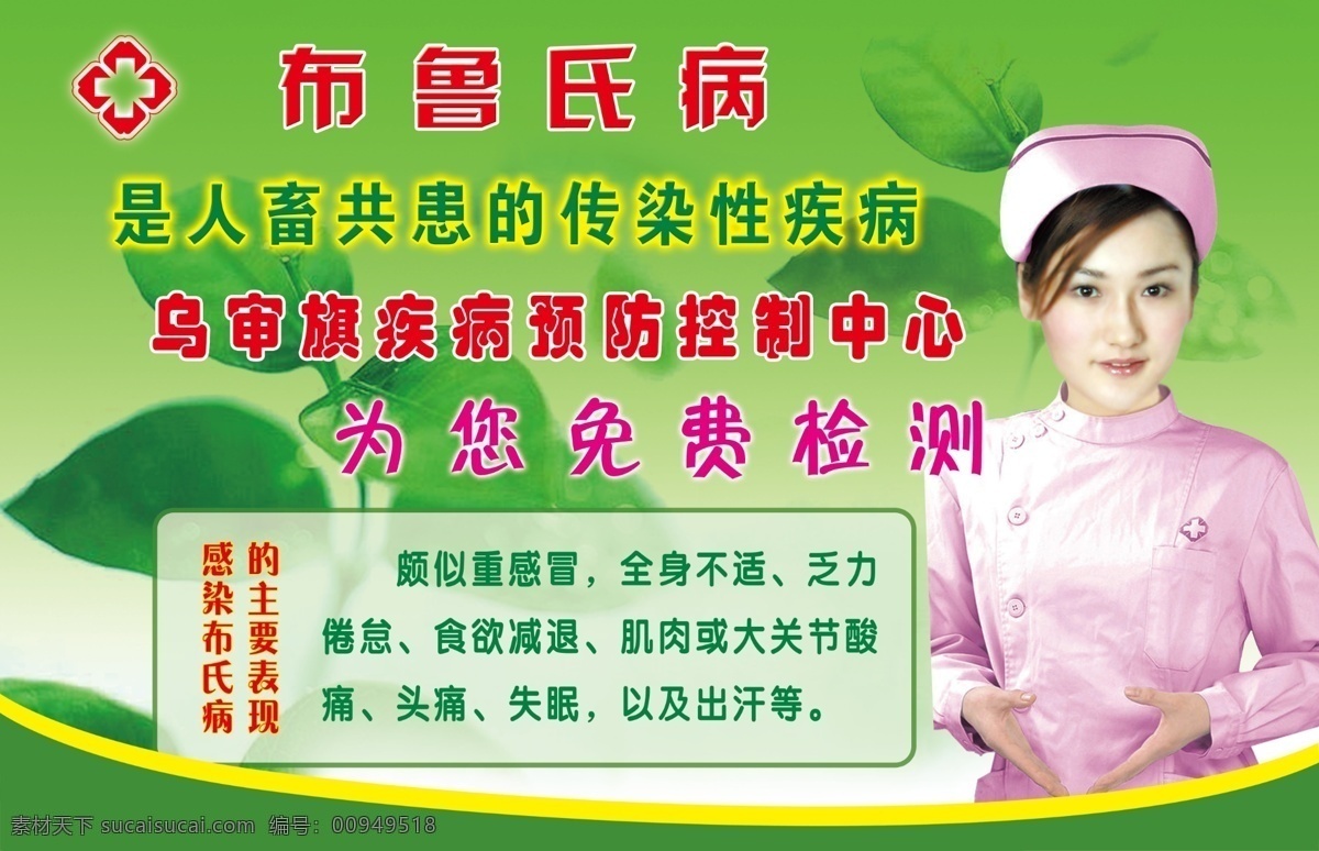 广告设计模板 护士 绿色背景 绿叶 生命 医院 医院广告 源文件 广告 模板下载 布鲁氏病 海报背景图