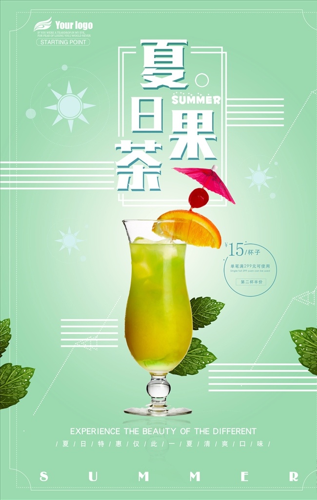 水果 茶 促销 宣传海报 现榨果汁 果汁海报 水果茶海报 现榨水果茶汁 夏季饮品 清凉饮品