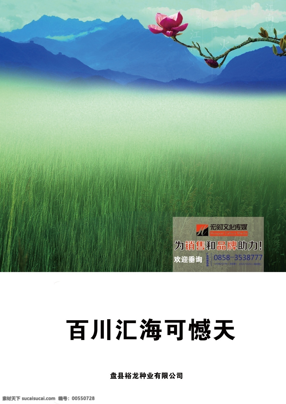 公益 广告设计模板 健康 企业海报 文明 宣传 源文件 企业 海报 模板下载 明显 环保公益海报