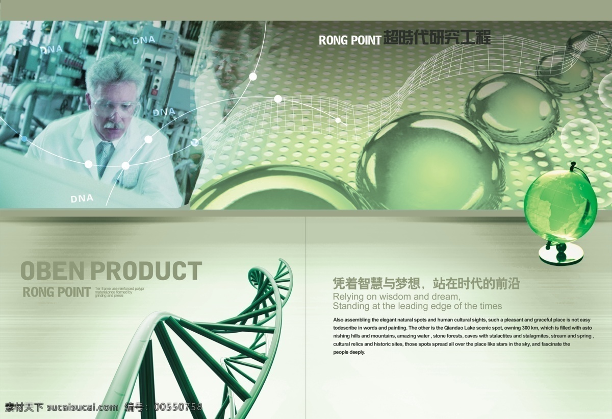 科研 画册设计 素材图片 广告设计模板 化学分子 科学家 实验 源文件库 其他画册封面