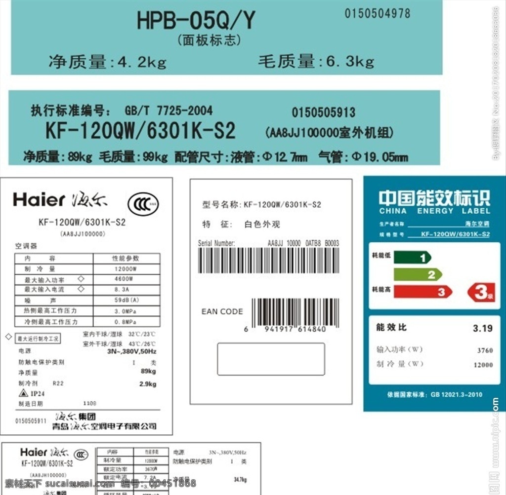 不干胶 耗电不干胶 中国能效等级 海尔电器背胶 电器不干胶 能效不干胶