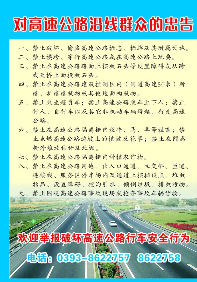 高速公路 高速 公路 广告宣传页 广告牌 宣传页 彩页