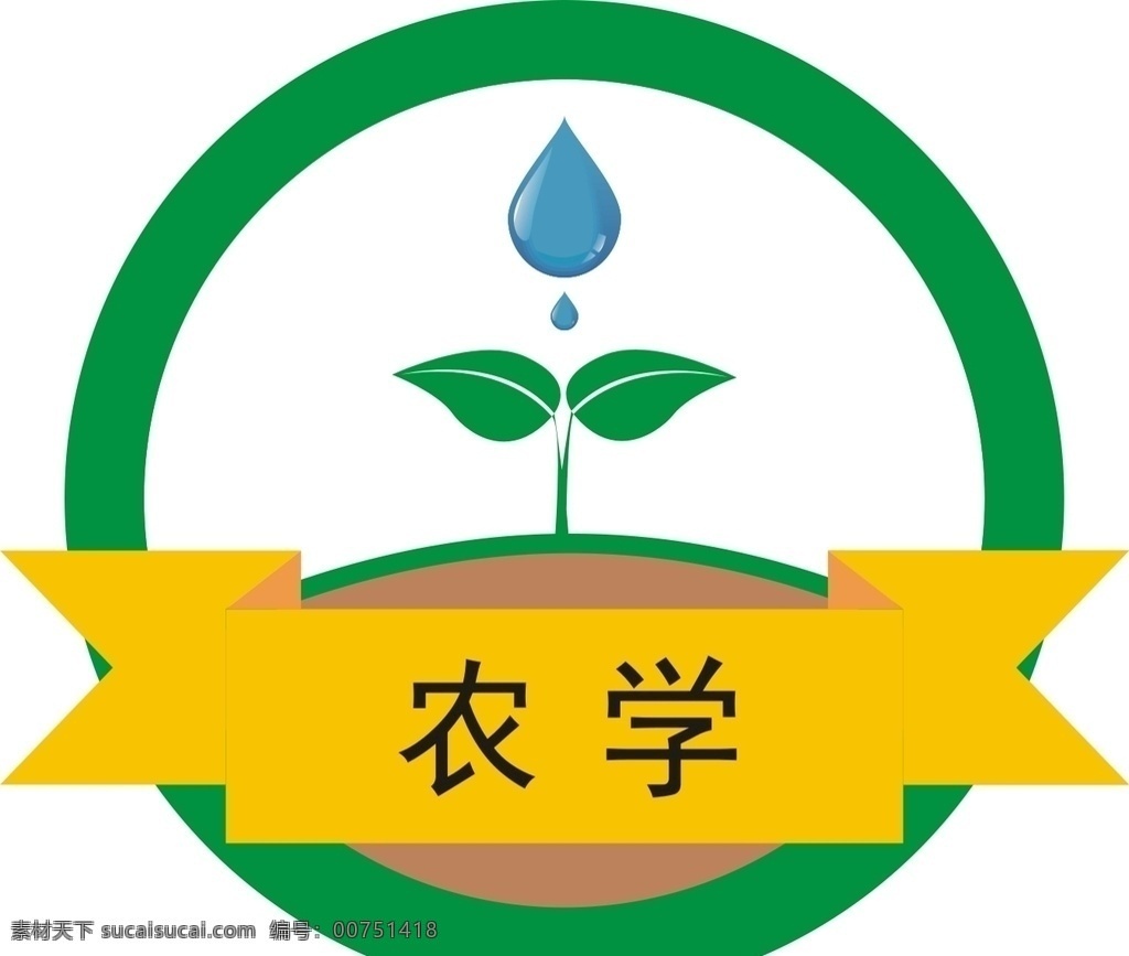 农学 企业 标识 logo 农业 企业logo 矢量图 logo设计