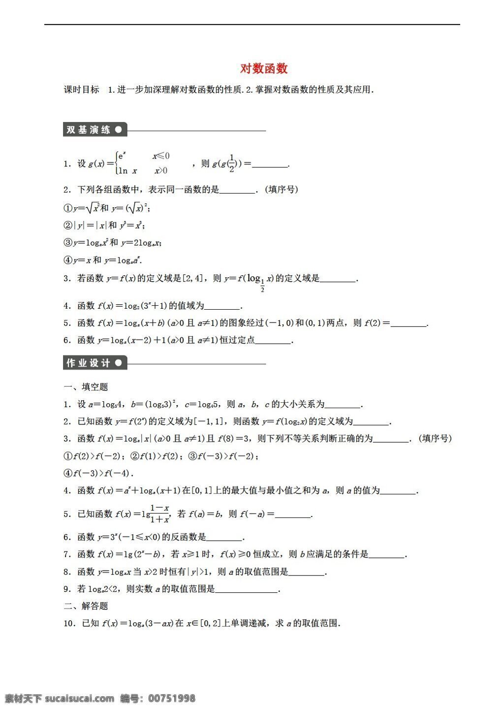 数学 湘 教 版 对数 函数 学案 湘教版 必修1