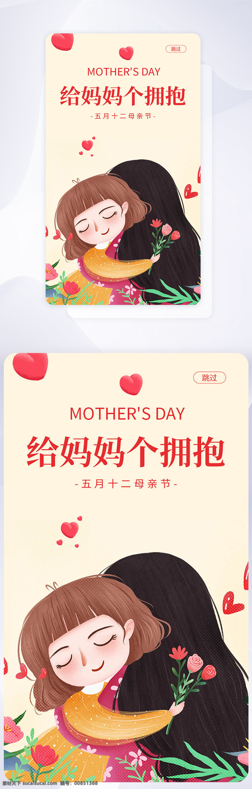 母亲节 节日 手机 app 启动 页 界面 手机app 启动页 移动界面设计 手机界面