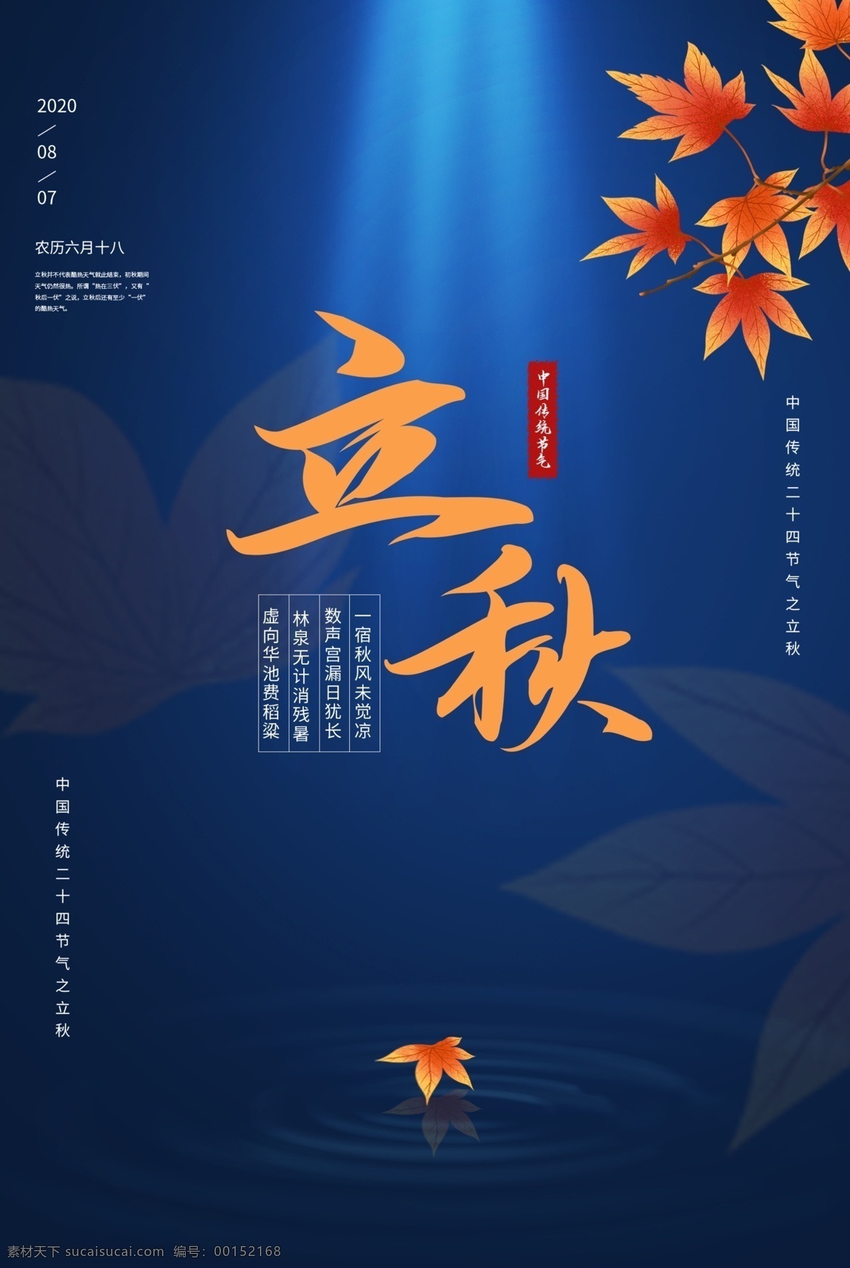 立秋海报 立秋 立秋插画 立秋习俗 立秋宣传展板 秋风 立秋节气 一叶知秋 立秋24节气 梧桐落叶 落叶 立秋广告 立秋挂画 立秋宣传 初秋 秋天 秋季 秋分 立秋节气海报 立秋画册 立秋灯箱 人物插画 立秋杂志 立秋折页 立秋单页 立秋宣传单 立秋展架 立秋无框画 立秋易拉宝 立秋素材 二十四节气