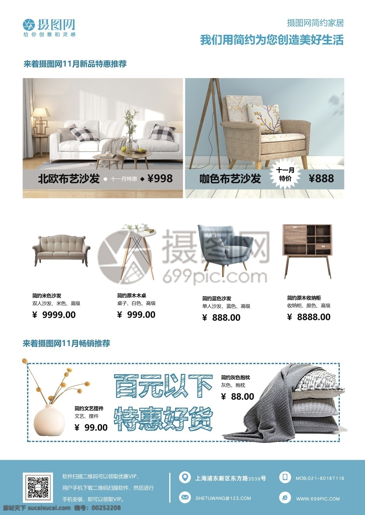 家居 促销 宣传单 双11 双十一 蓝色 宣传 沙发 软装设计 装修 简约 简洁硬装 环境 北欧家装 家具 室内设计 传单