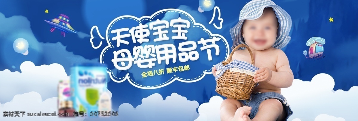 蓝色 可爱 母婴 婴儿用品 奶粉 淘宝 banner 宝宝 淘宝海报