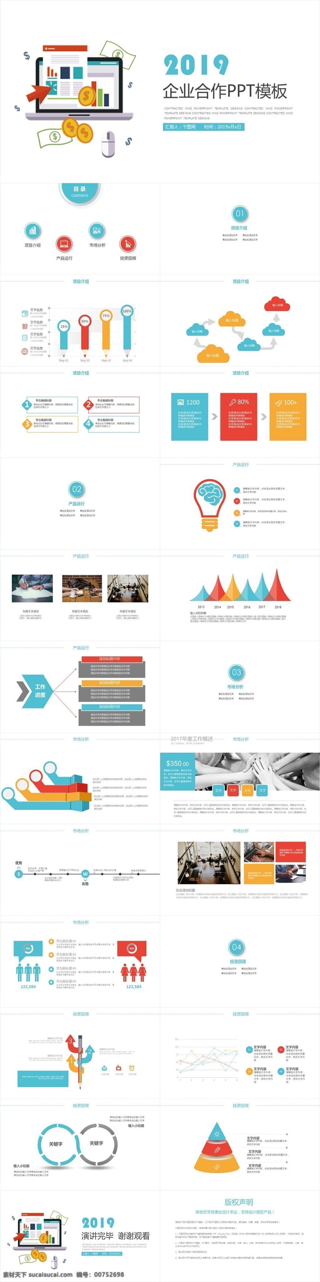 商务 工作计划 总结 汇报 述职报告 模板 工作总结 商务ppt 年终总结 新年 2017 鸡年 年会 ppt模板 背景 公司简介 工作 报告
