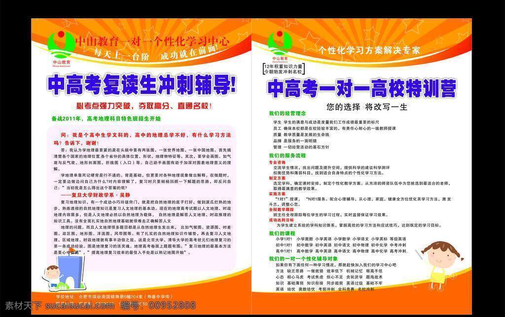 中山 教育 彩页 dm宣传单 教育单页 学校单页 中山教育彩页 高考单页 补课单页 家教单页 矢量 海报 宣传海报 宣传单 dm