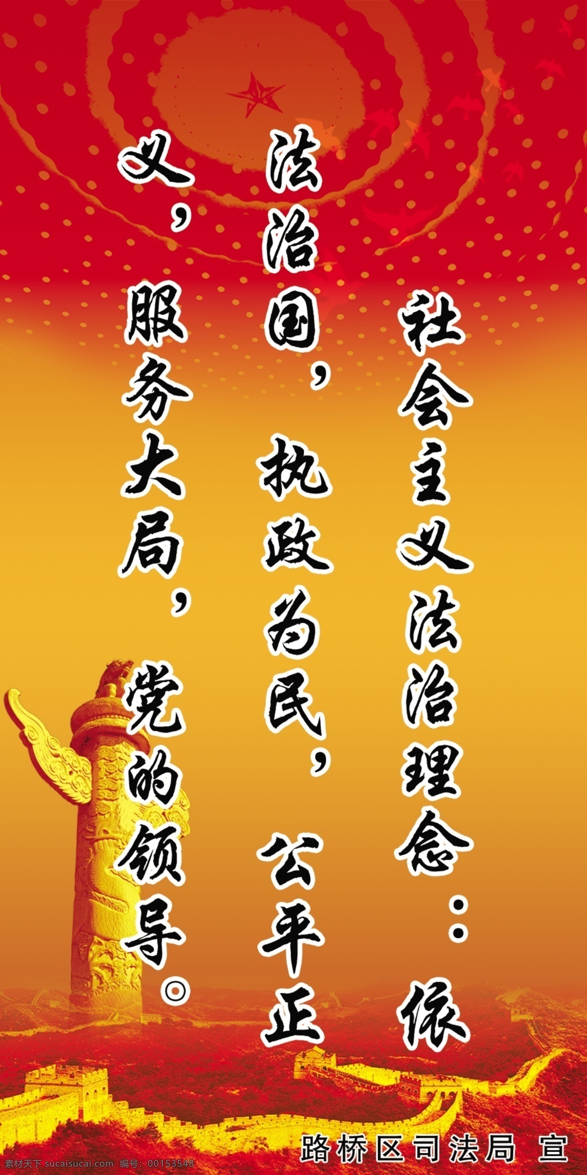 法治道旗 模版下载 法治理念 道旗 国庆模板 华表 长城 党建 模板 展板 广告设计模板 源文件 文化艺术 节日庆祝