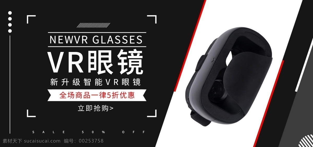 vr 眼镜 banner 智能 全场