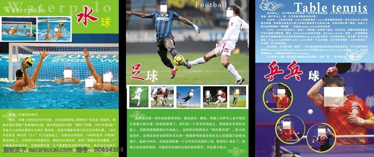 体育运动 模版下载 运动 游泳 足球 兵乓球 运动海报 线条 运动人员 广告设计模板 源文件 绿色
