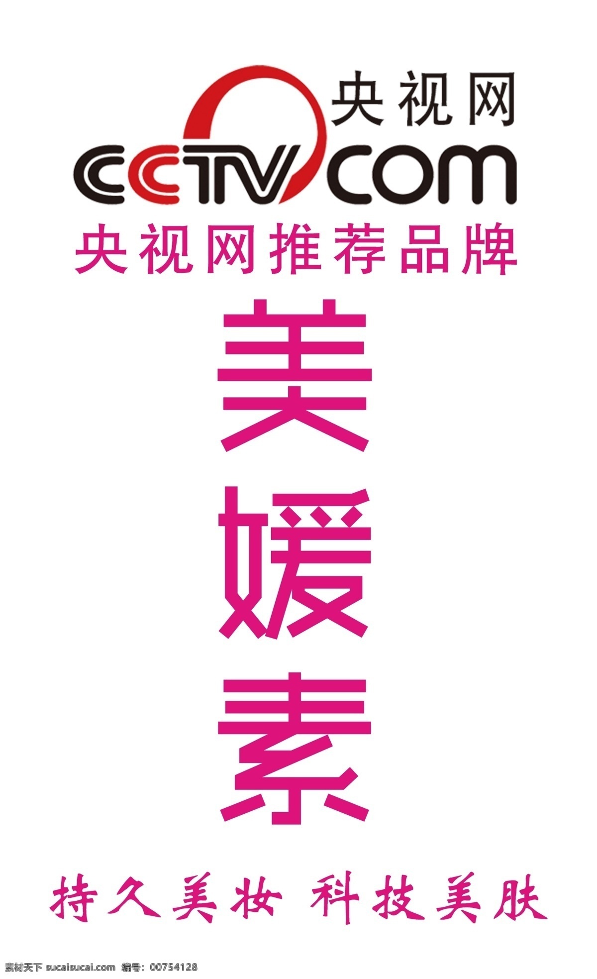cctv 央视网 美容 美 媛 素 logo 分层