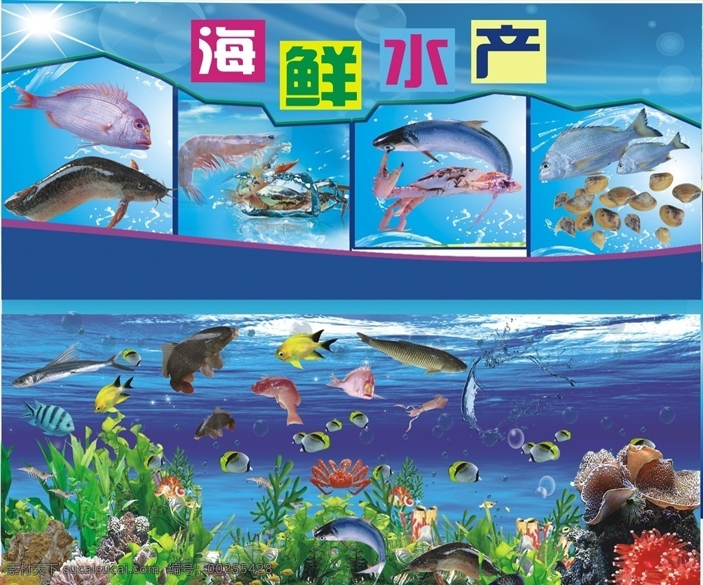 海鲜广告 水产广告 海鲜水产 鱼虾广告 鱼广告 虾广告 海底世界