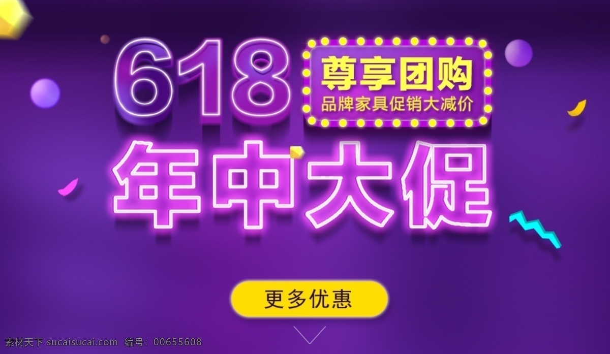 618 团购 促销 淘宝 海报 banner 年中大促 紫色