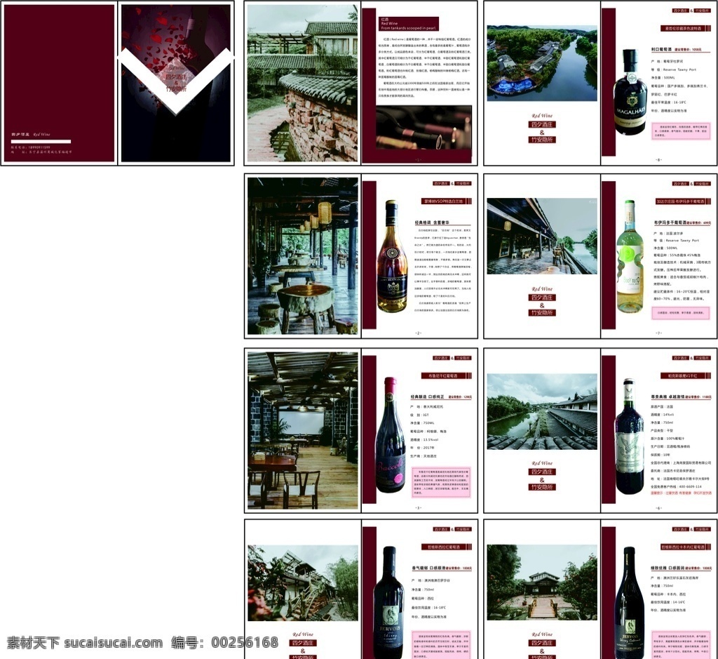 红酒宣传册 红酒介绍 农家乐配图 酒红色背景 可修改内容 画册设计