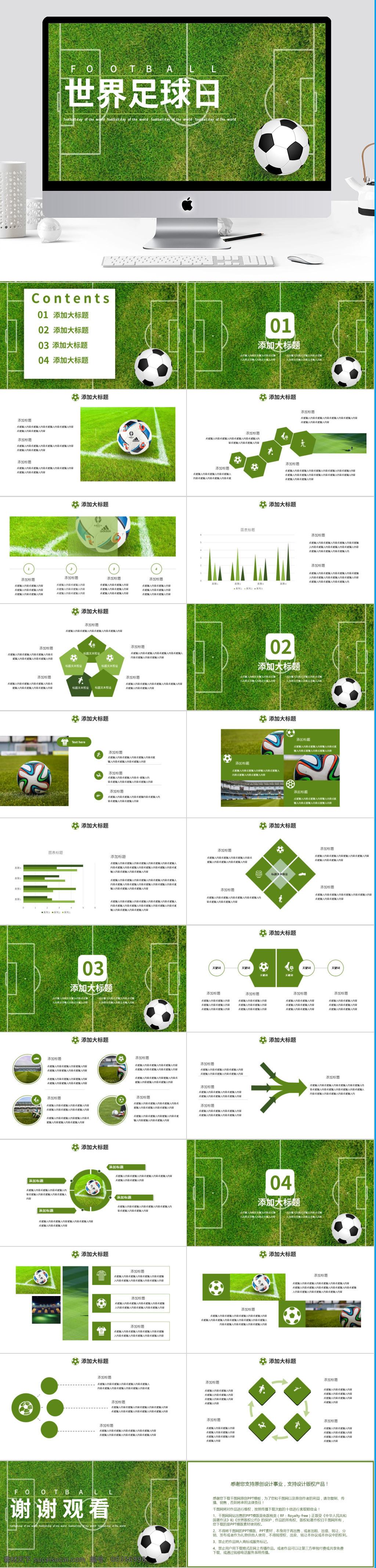 绿色 简约 世界 足球 日 模板 世界足球日 ppt模板