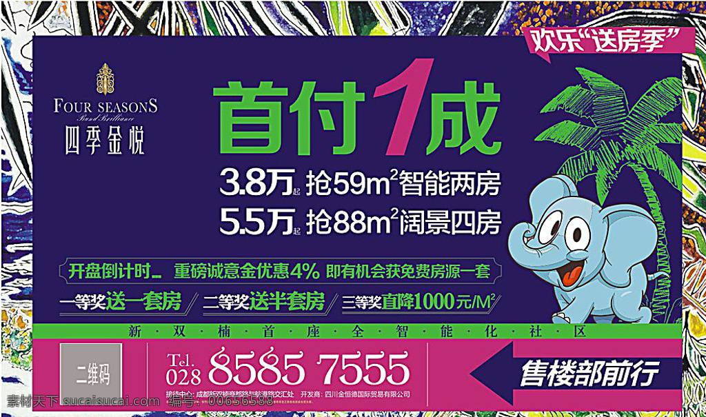 地产 房地产 东南亚风情 大象 孔雀 中国梦 公益广告 地铁 开盘 首付1成抢房 室外广告设计 蓝色