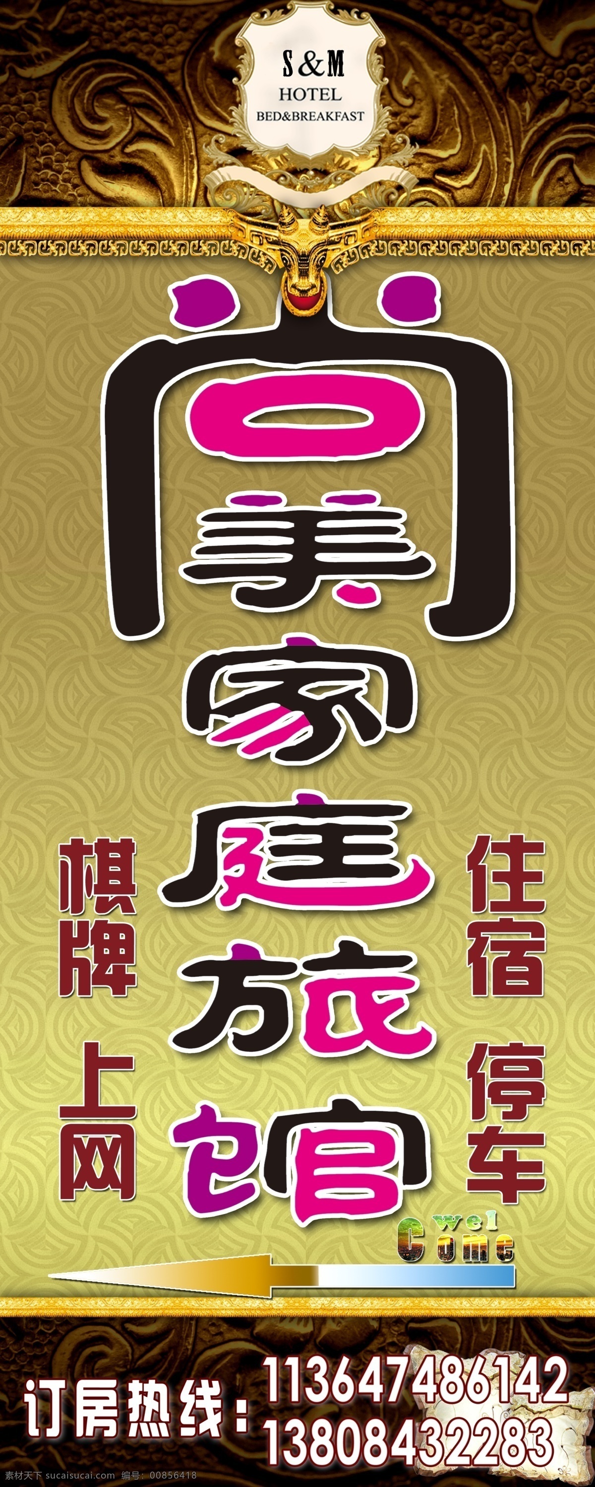 宾馆招牌 招牌 海报 灯箱 欧式 典雅 广告设计模板 源文件