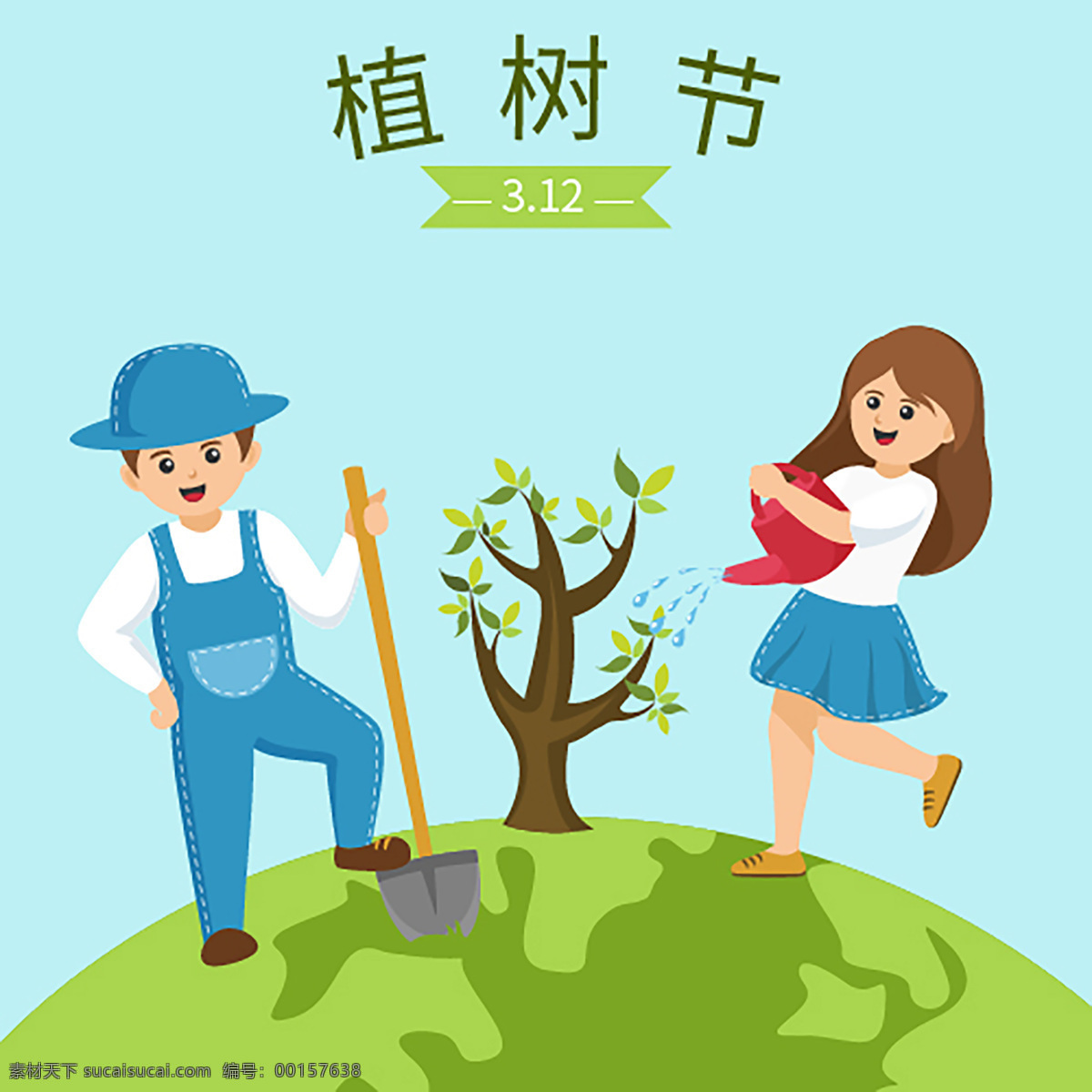 植树节 海报 春天植树 爱护地球 绿色地球 树木 平面设计