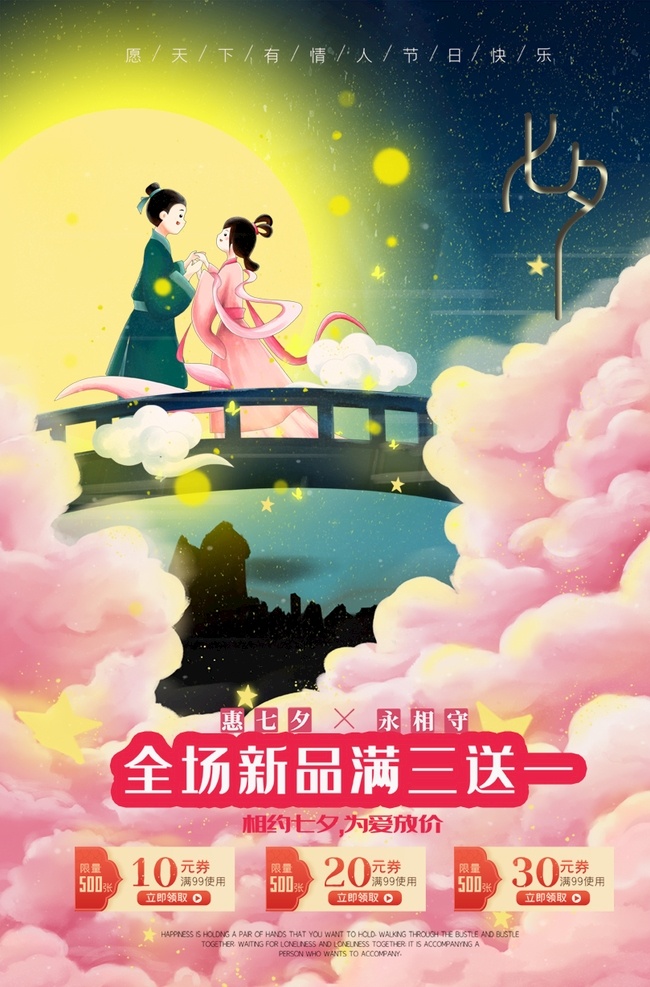 七夕节 秋天 立秋 海报 宣传 宣传栏 广告 创意 手绘 插画 唯美 卡通 安静 墙纸 墙画 装饰画 装饰框