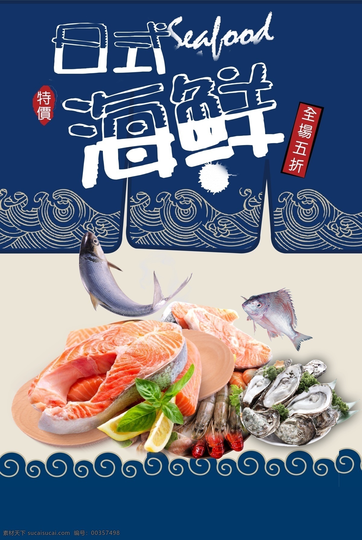 海鲜 美食 食 材 促销活动 海报 食材 促销 活动 餐饮美食 类