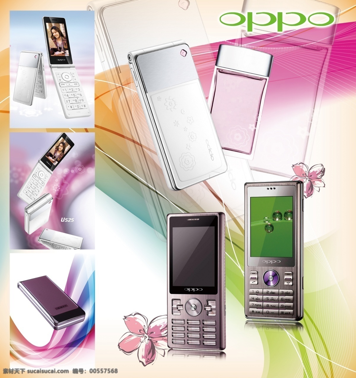 oppo海报 oppo oppo手机 f15 a203 u529 u525 a113 a520 多款手机 梦幻背景 oppologo 广告设计模板 源文件