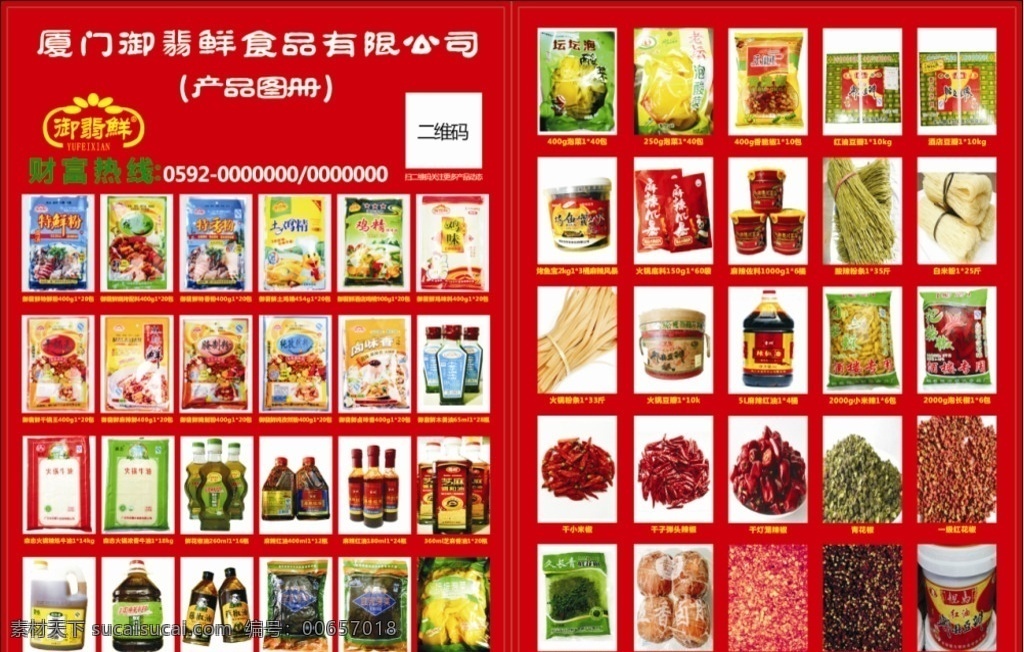 调味料 调味品 火锅底料 宣传单 特鲜料 特香料 干辣椒 胡椒 火锅单页 调料单页 dm宣传单 矢量