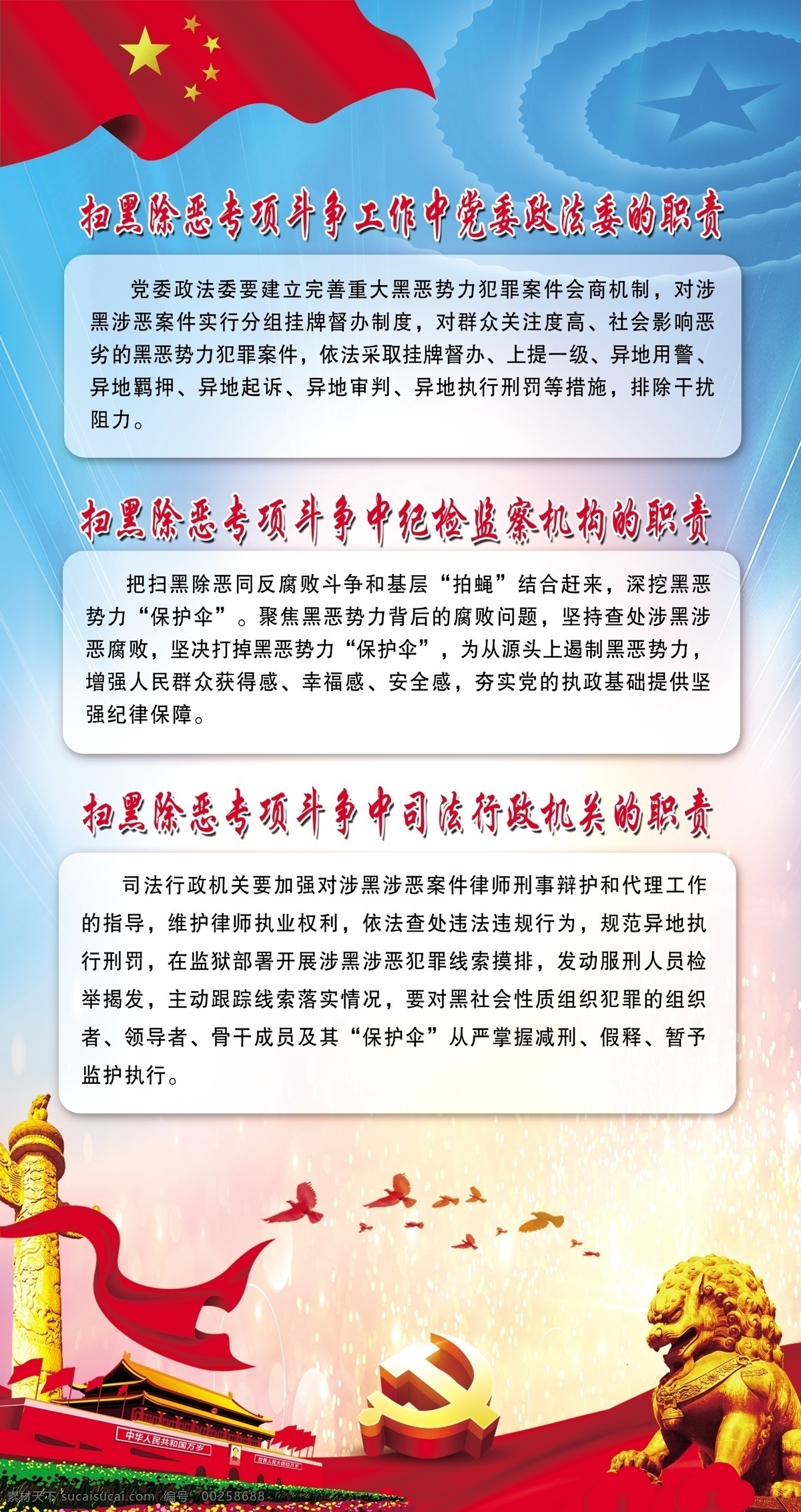 扫黑 除恶 系列 党委 纪检 司法 专项斗争 职责 分层