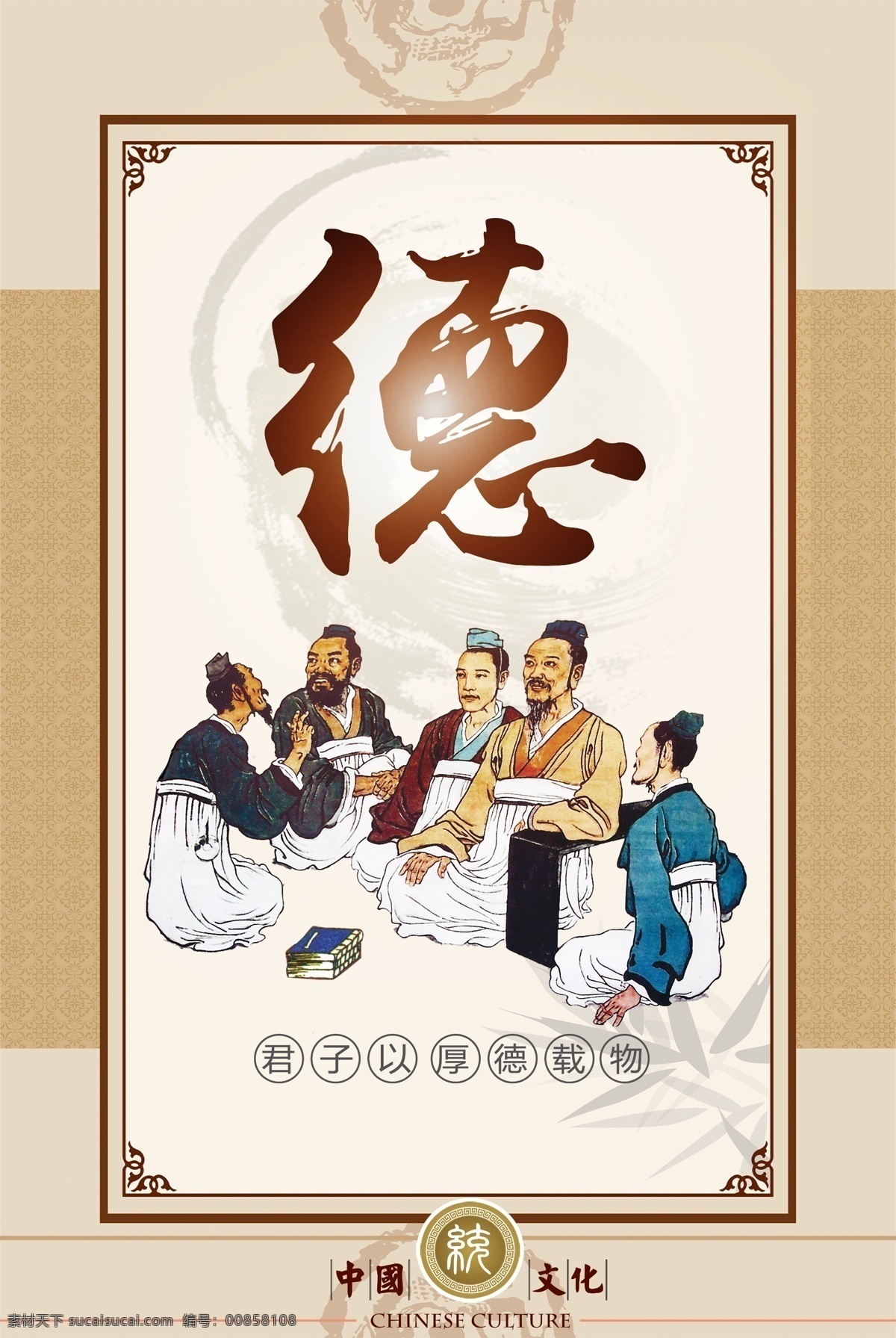 传统文化 活动 海报 背景 板 背景板 校园文化 儒家 展板 中国风