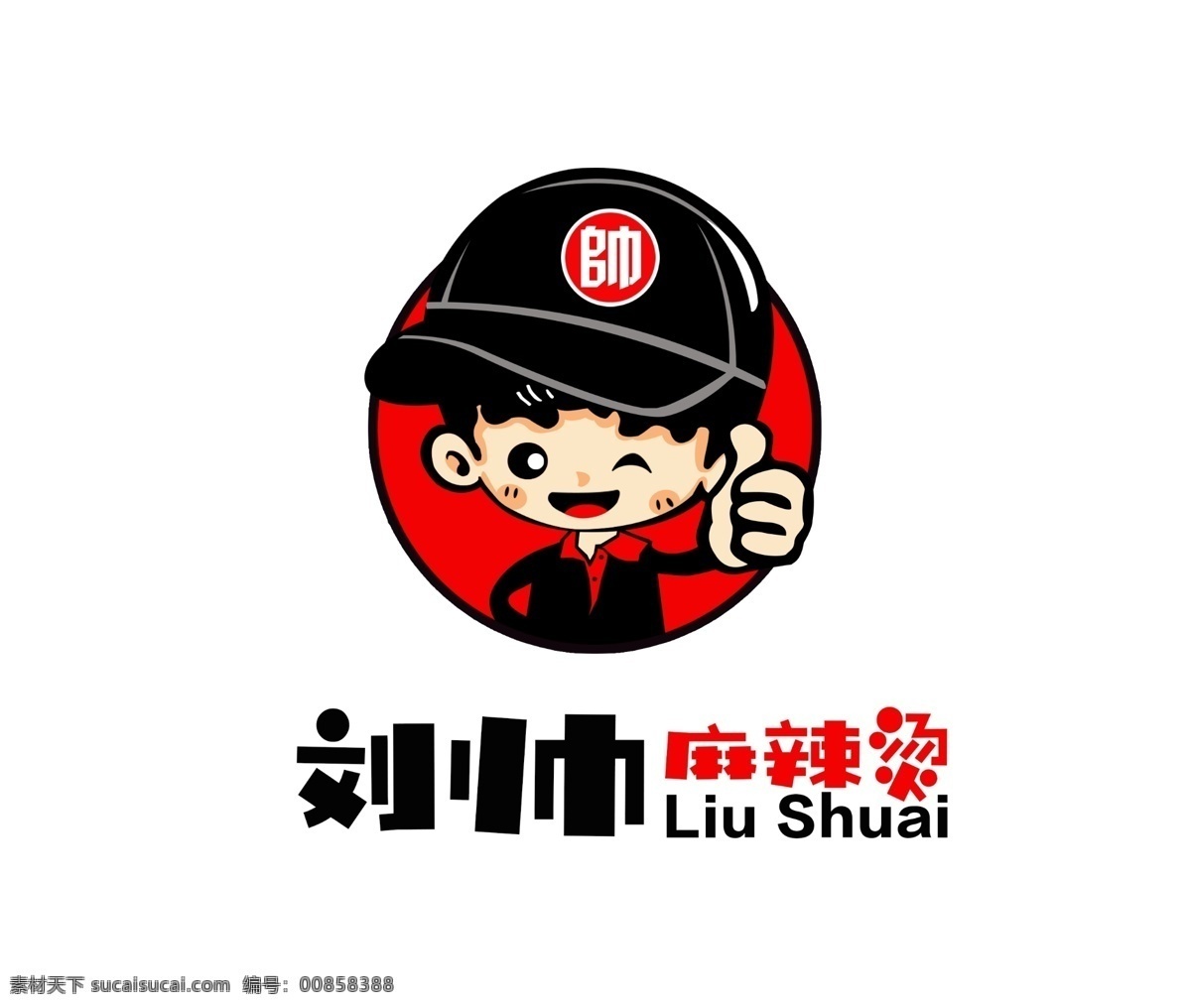 刘帅麻辣烫 刘帅 麻辣烫 刘帅logo vi 麻辣烫标志 logo设计