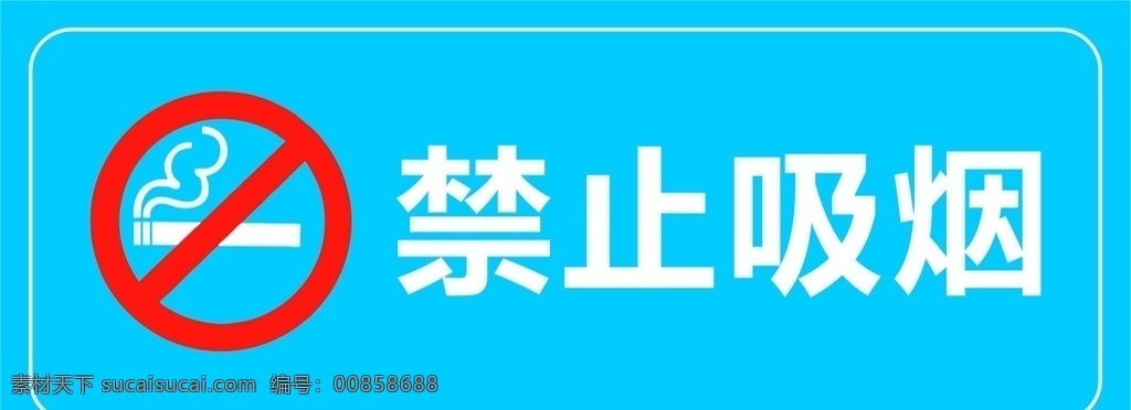 禁止吸烟图片 禁止吸烟 公共场所 标识 禁止 不能做 有害 标志图标 公共标识标志