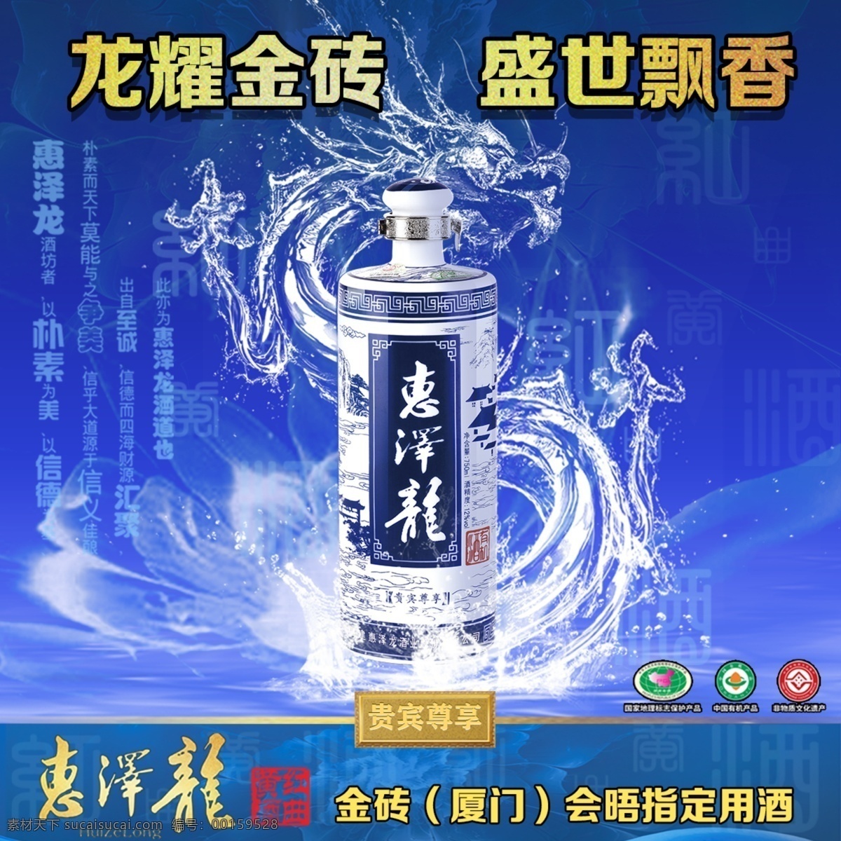 惠泽 龙 黄酒 广告 酒广告设计 水龙 水纹 陶瓷
