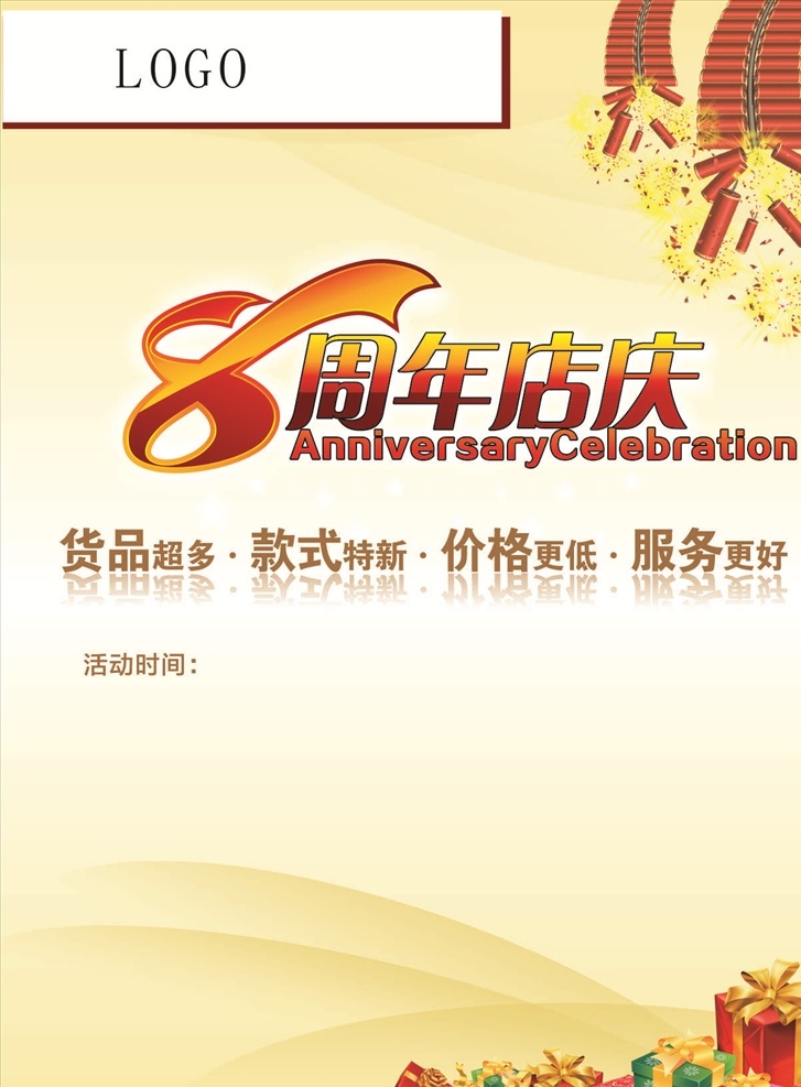 周年店庆 店庆 周年盛典 店庆海报 店庆促销 店庆喷绘 店庆活动 店庆广告 店庆素材 店庆宣传 店庆传单 店庆吊旗 周年海报 周年庆展板 周年展板 店庆设计 店庆策划 店庆吊牌 店庆橱窗 周年x展架 心型 爱心 浪漫 情人 结婚 婚庆 影楼 8周年 周年 海报喷画