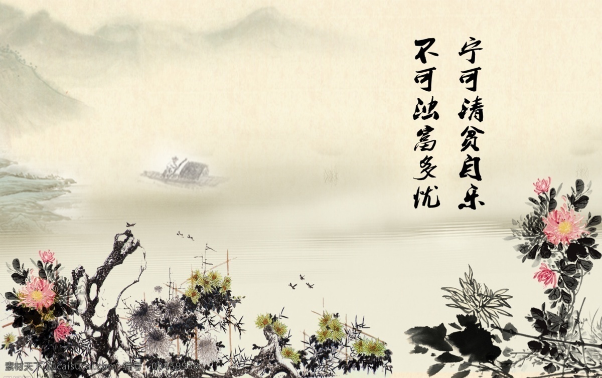 中国风海报 中国风 水墨山水 菊花 古语 小船 广告设计模板 源文件