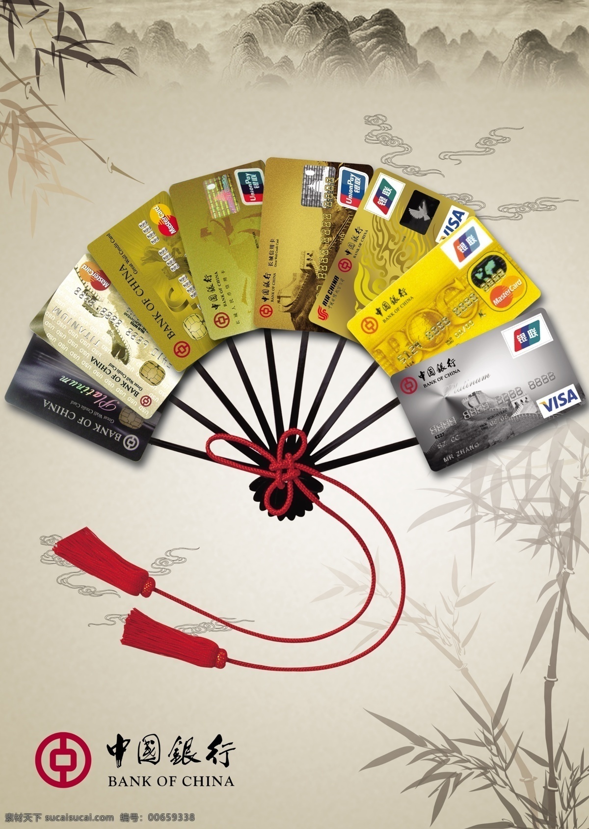 创意 水墨 中国 风 银行业务 宣传海报 中国银行海报 创意银行卡 银行卡 中国银行 信用卡 水墨背景 扇子 竹子 白色