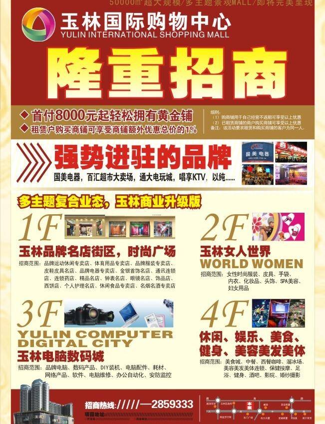 招商 广告 店面效果图 楼体 商品图片 矢量图库 文字 招商广告 模板下载 矢量 海报 其他海报设计