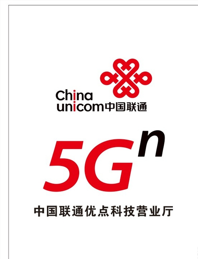 中国联通图片 中国联通 联通 联通logo 5g 移门图案