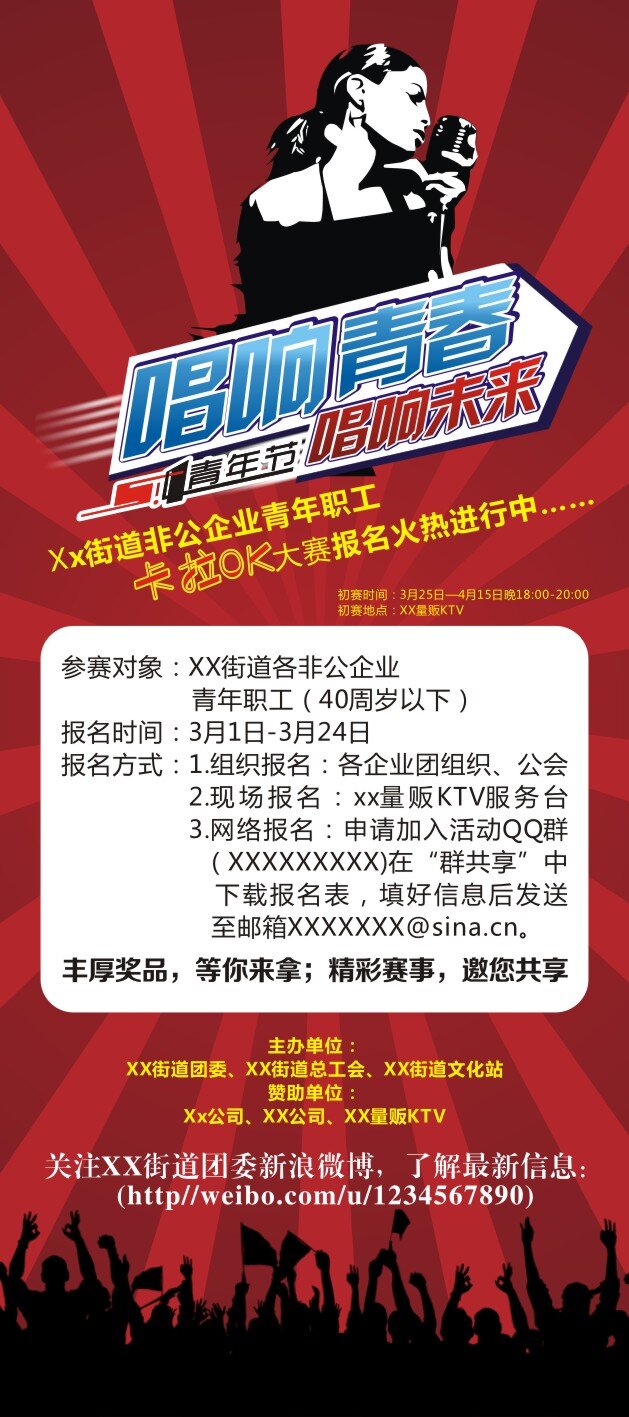 x展架 歌手大赛 青年 文化艺术 舞蹈音乐 歌手 大赛 x 展架 矢量 模板下载 卡拉ok比赛 展板 x展板设计