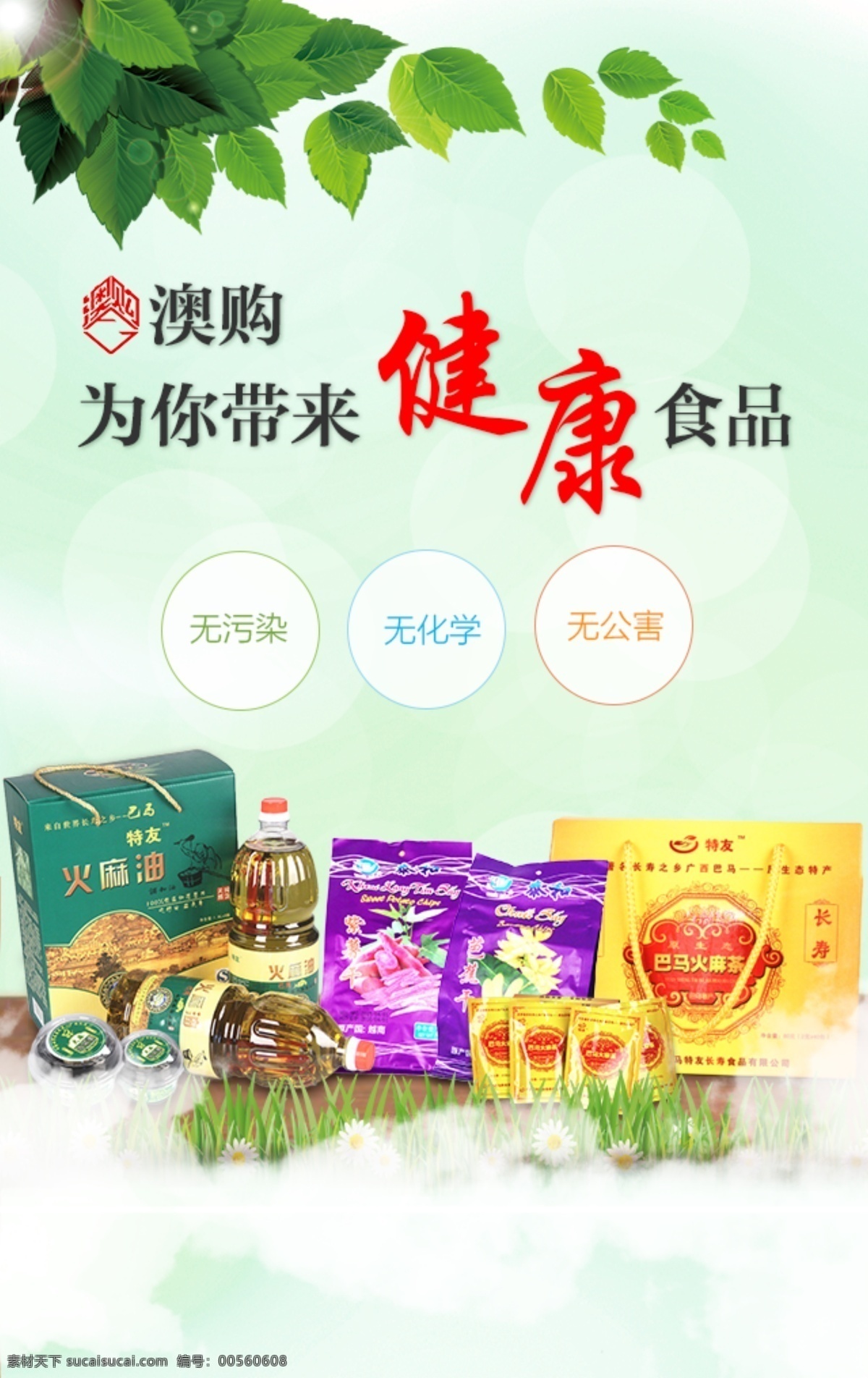 原创 微 画报 产品 春天 龟苓膏 健康 商城 薯片 树叶 雾 微画报 水果干 粮酒 原创设计 原创海报