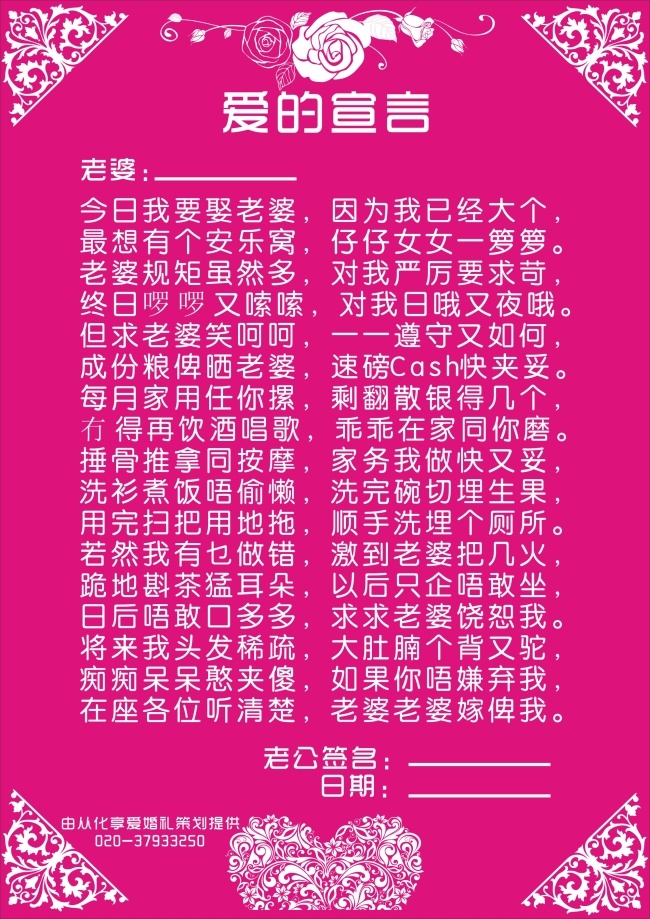 玫红色 爱的宣言 心心花纹 雕花角边花纹 婚礼婚庆专用 新郎 爱 宣言 牌