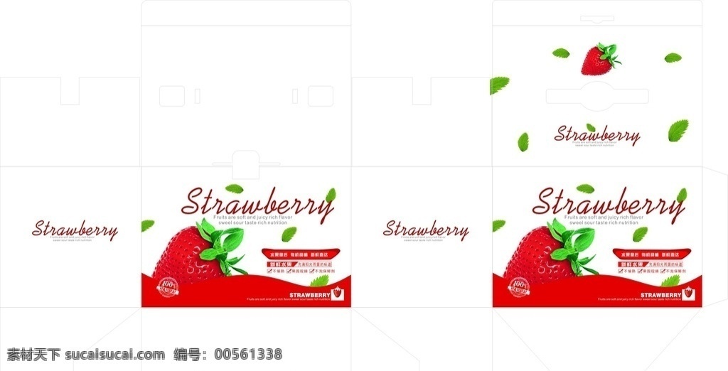 草莓 草莓包装 未转曲线 清新草莓包装 简洁草莓包装 包装设计