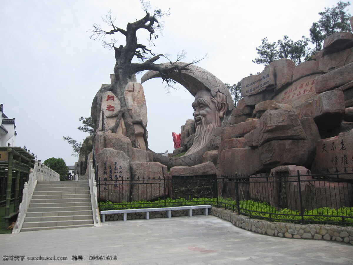 五千年文博园 雕塑 假山 塑石 月老 国内旅游 旅游摄影