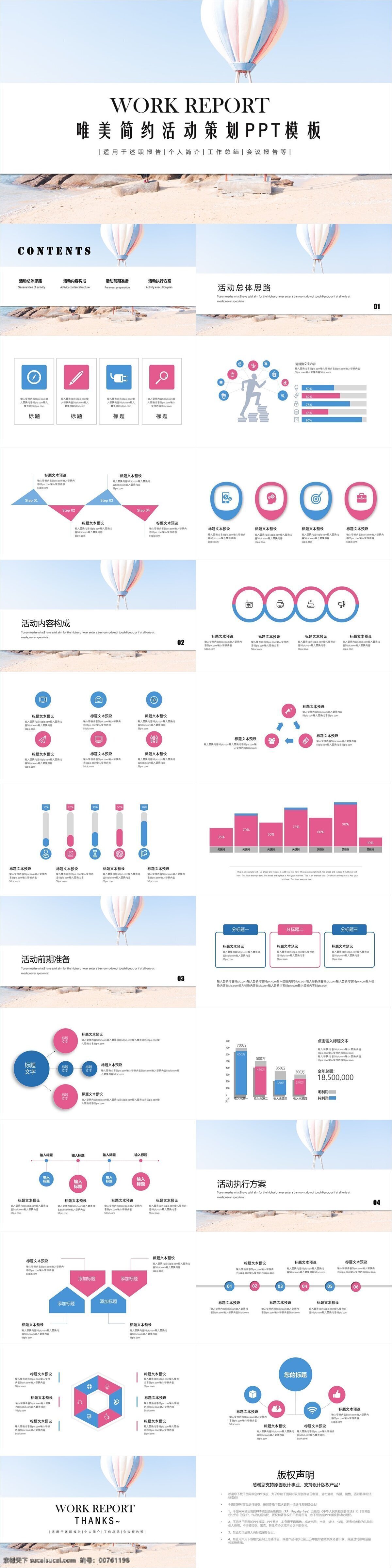 唯美 简约 活动策划 模板 时尚 营销 宣传 推广 活动组织方案 方案策划 营销策划 商业策划 活动宣传 策划