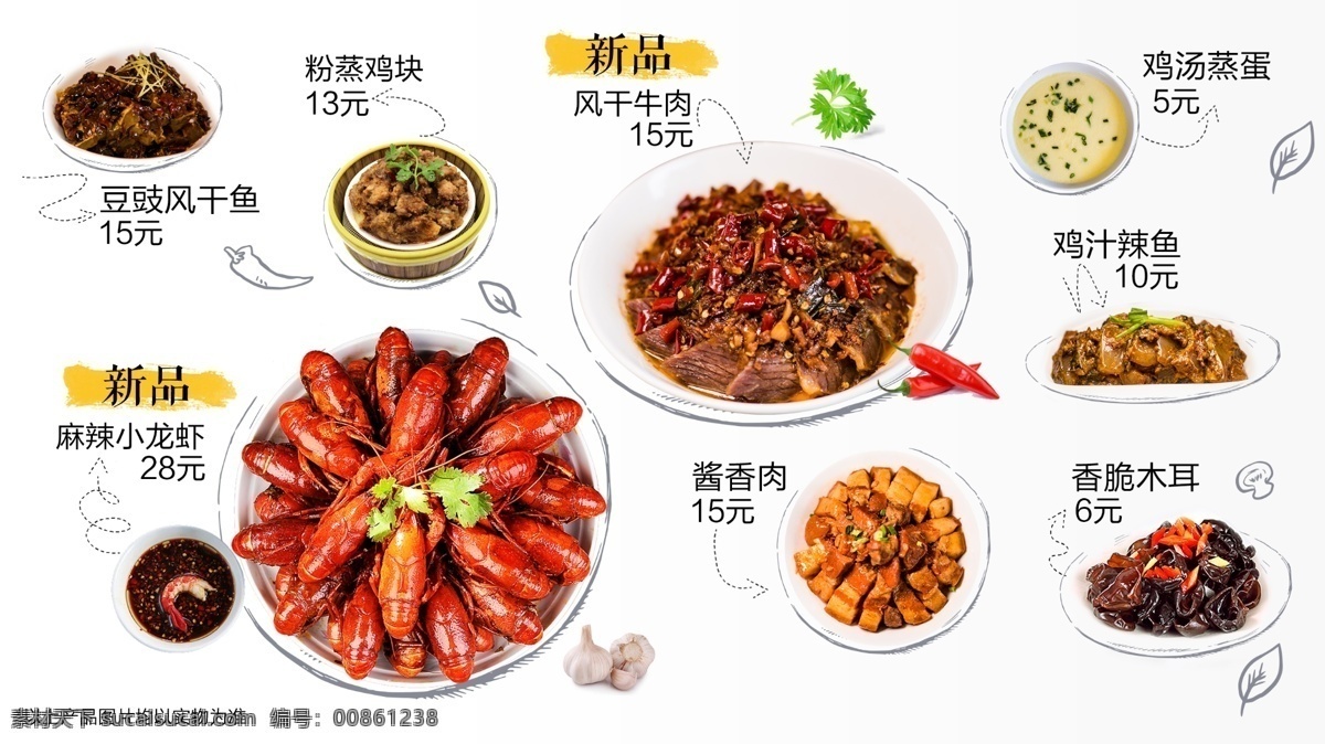 菜单图片 菜单 手绘 美食 食物元素 餐饮 辣椒 红烧肉 口水鸡 鱼香肉丝 小龙虾 菜单菜谱