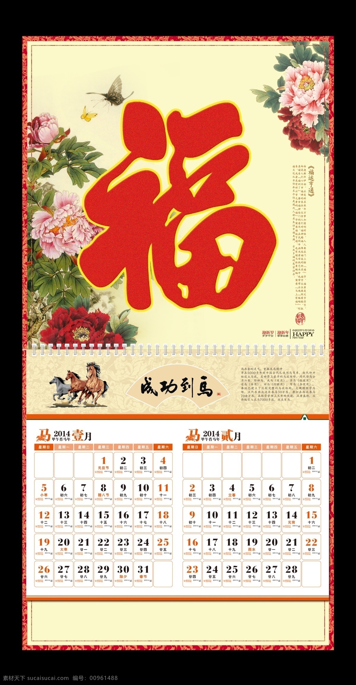 2014 马年 福字 挂历 春节 节日素材 牡丹 书法 模板下载 挂丽 马 2015羊年